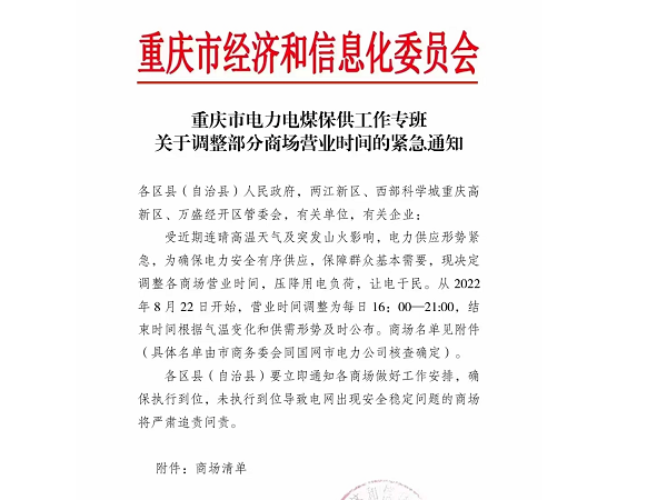 工厂限电停产，商场4点下班！缺电问题再发酵，不装光伏开工都难！