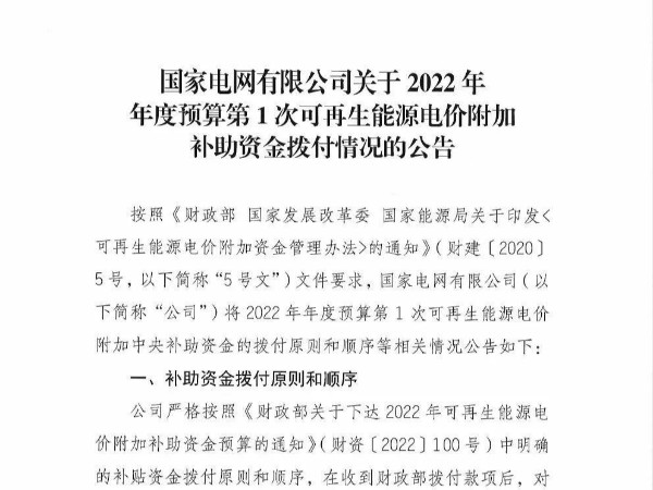 重磅！260.6亿光伏补贴即将下发！国家电网喊你快去领